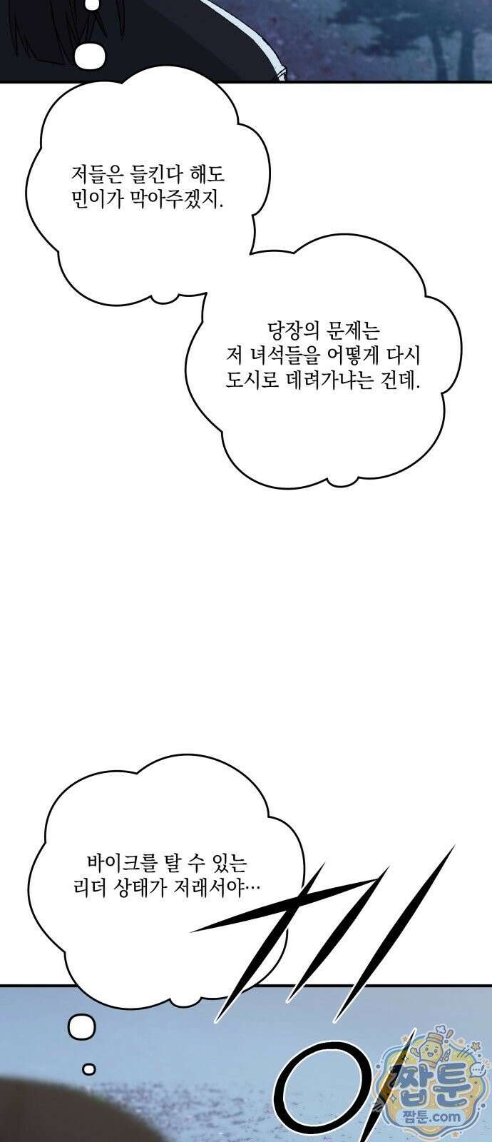한국에서 히어로 하기 힘들더라 87화 59