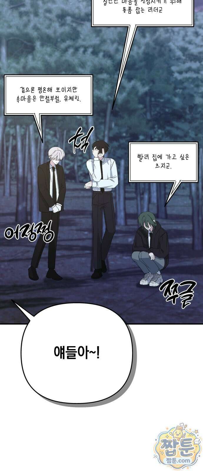 한국에서 히어로 하기 힘들더라 87화 65