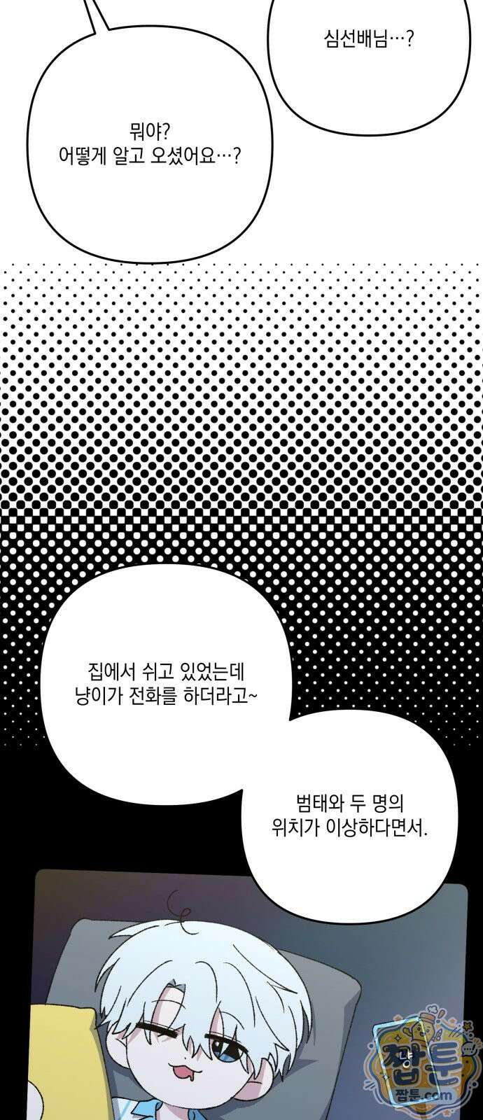 한국에서 히어로 하기 힘들더라 87화 67