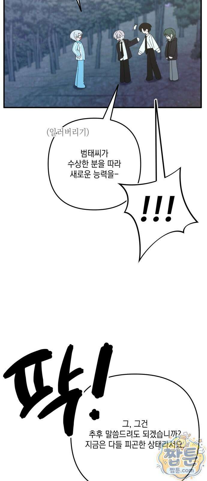한국에서 히어로 하기 힘들더라 87화 69