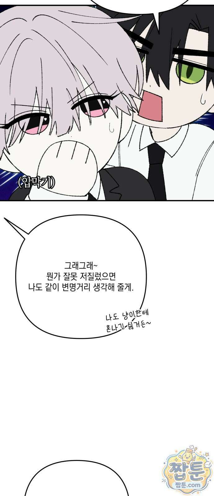 한국에서 히어로 하기 힘들더라 87화 70