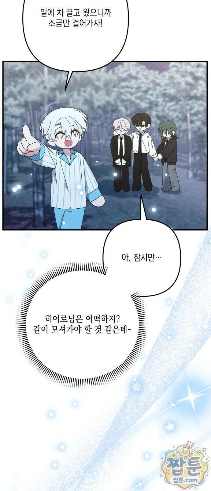 한국에서 히어로 하기 힘들더라 87화 71