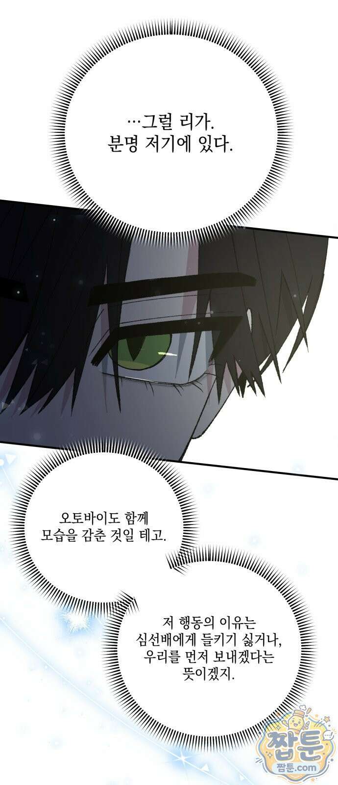 한국에서 히어로 하기 힘들더라 87화 73