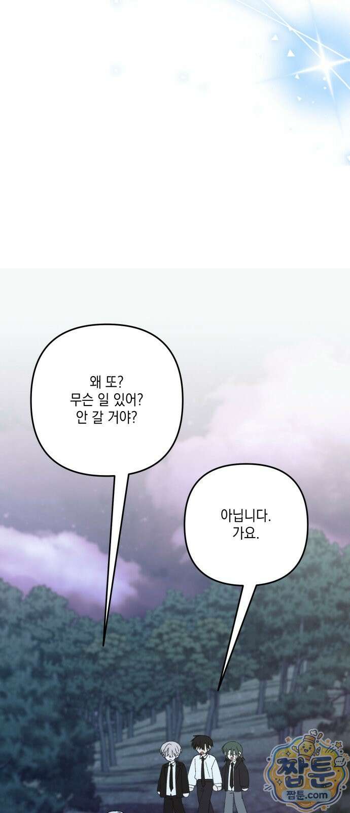 한국에서 히어로 하기 힘들더라 87화 74