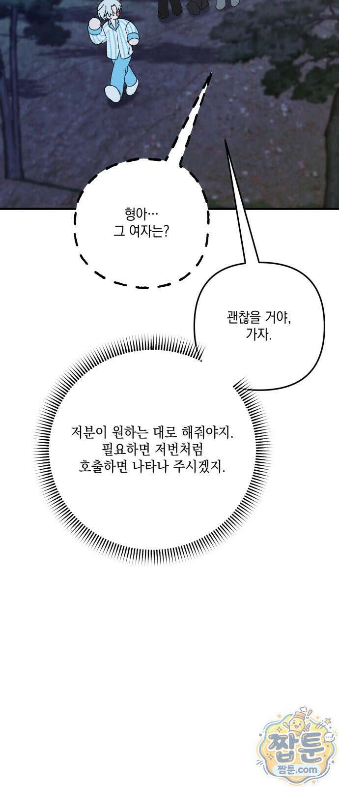 한국에서 히어로 하기 힘들더라 87화 75