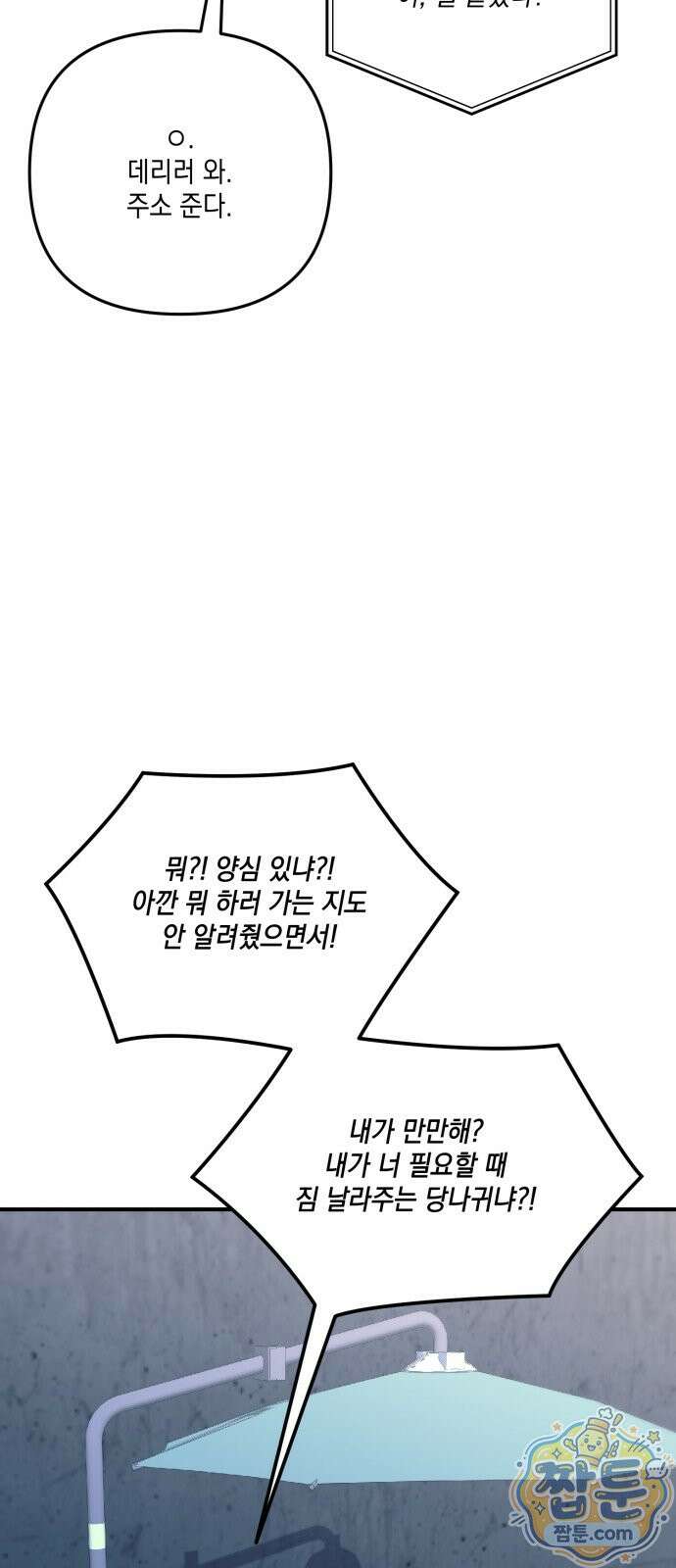 한국에서 히어로 하기 힘들더라 87화 78