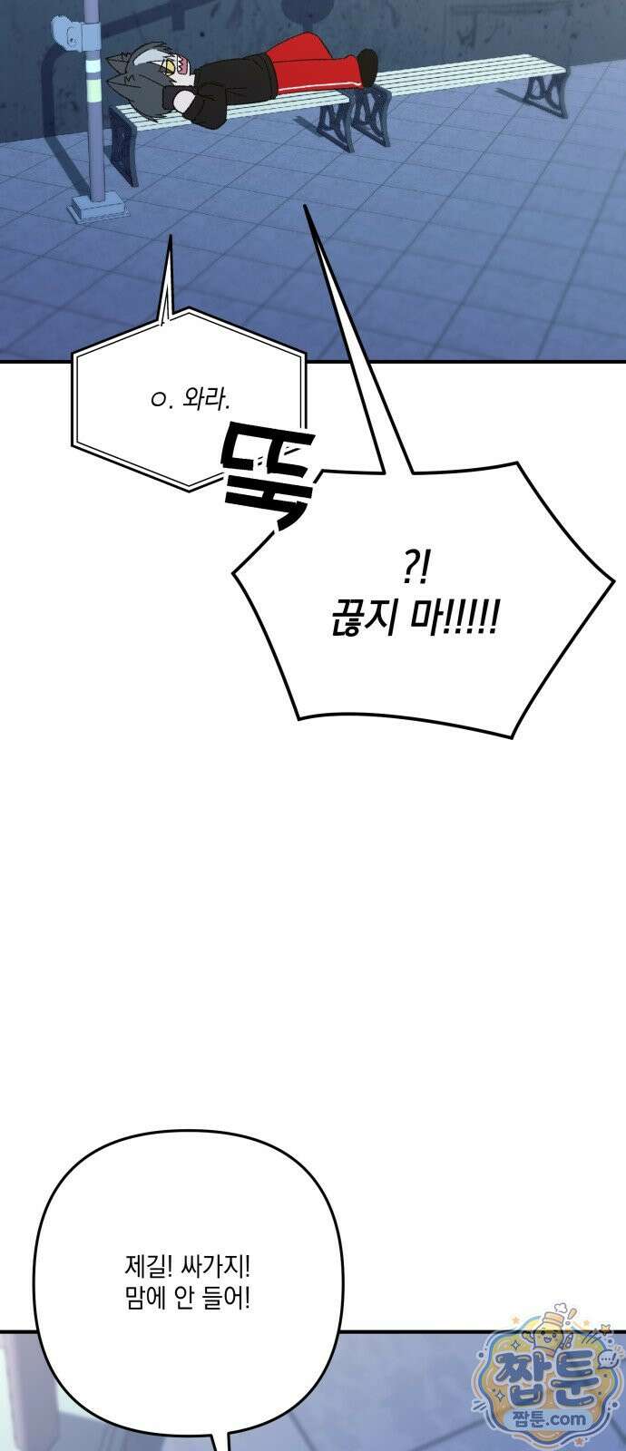 한국에서 히어로 하기 힘들더라 87화 79