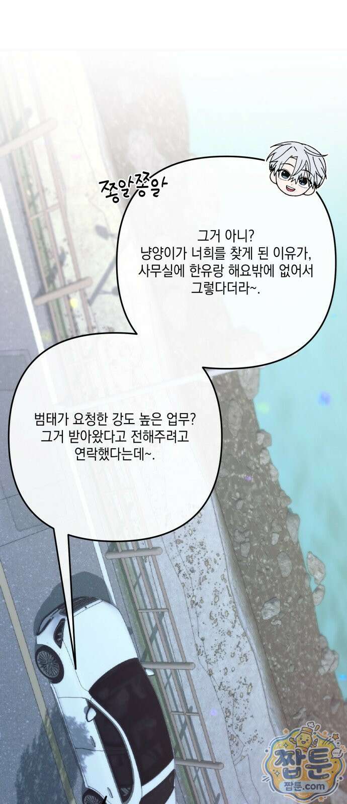 한국에서 히어로 하기 힘들더라 87화 83