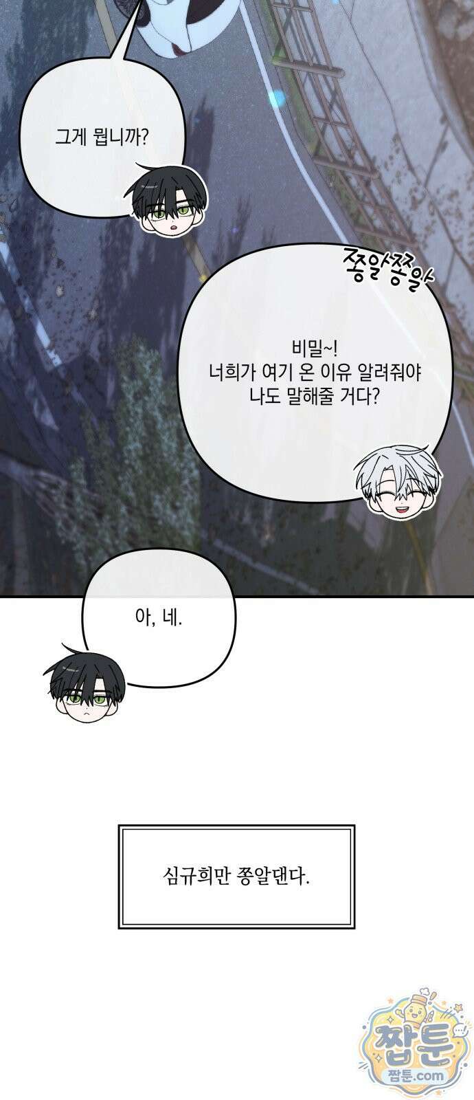 한국에서 히어로 하기 힘들더라 87화 84