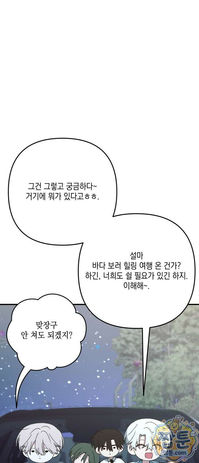 한국에서 히어로 하기 힘들더라 87화 85