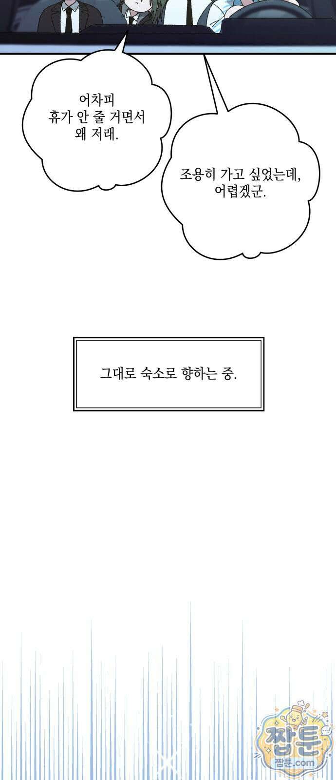 한국에서 히어로 하기 힘들더라 87화 86