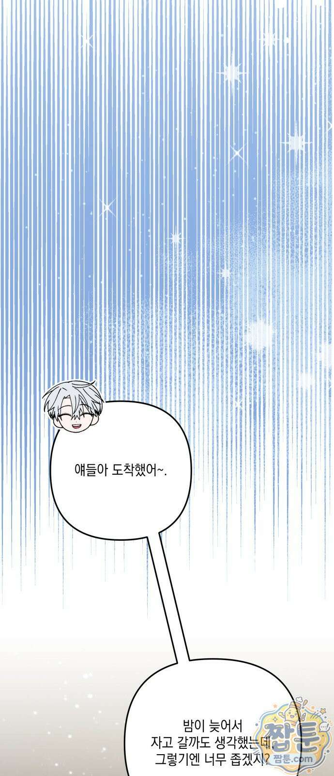 한국에서 히어로 하기 힘들더라 87화 87
