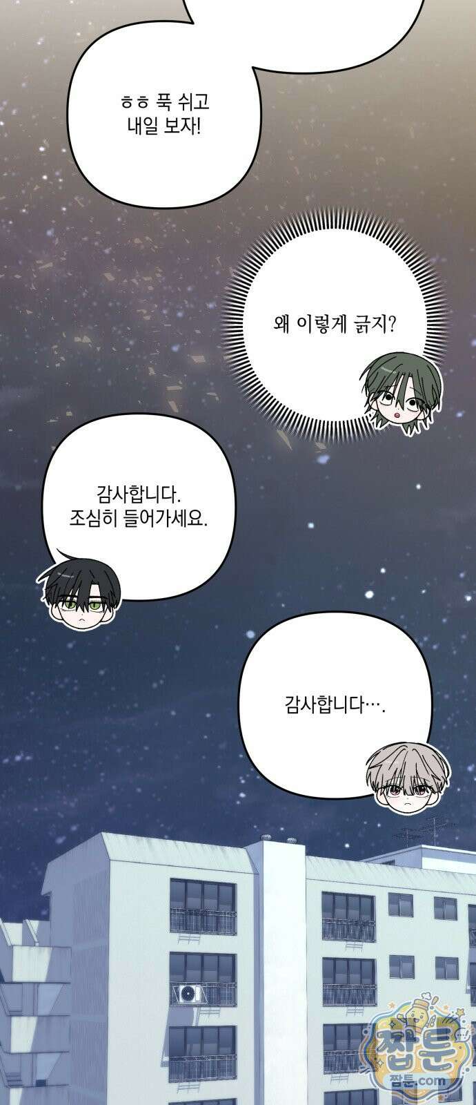 한국에서 히어로 하기 힘들더라 87화 88