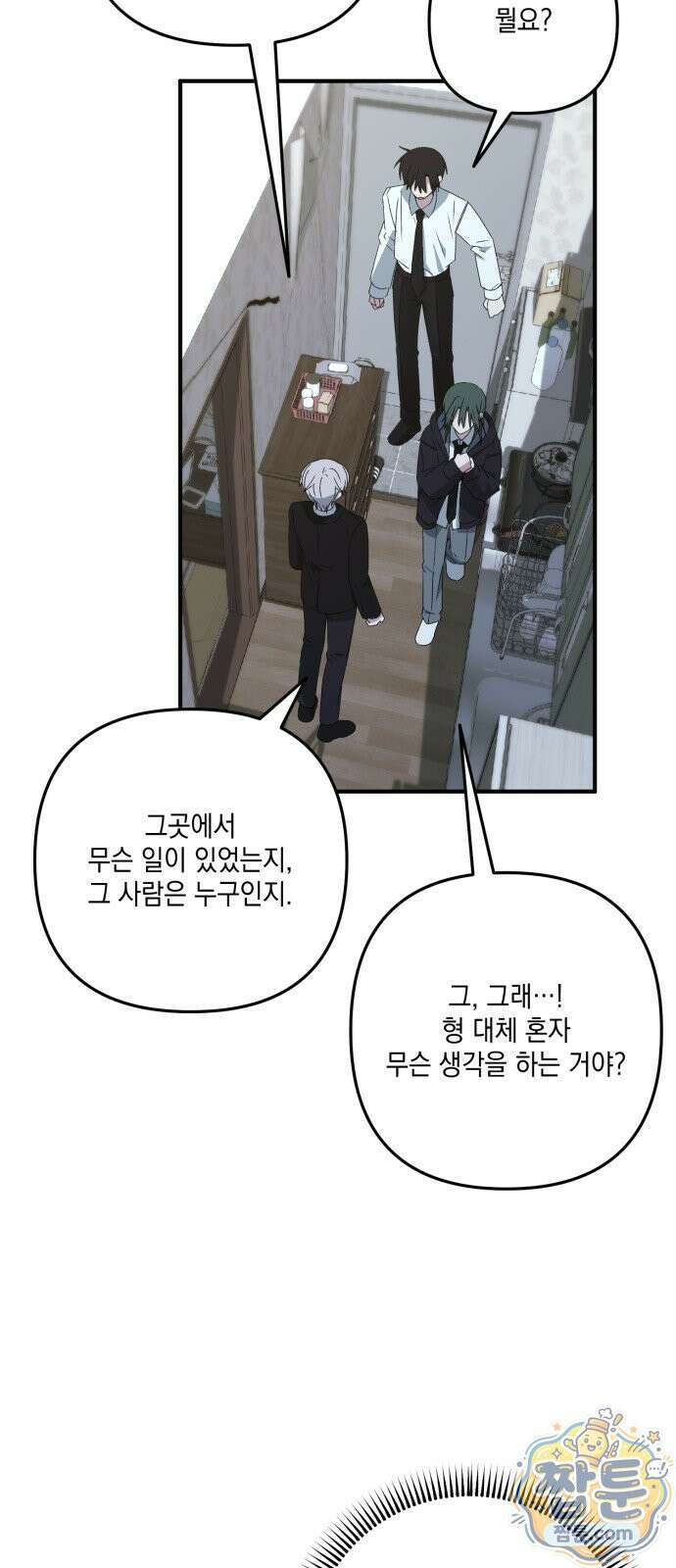 한국에서 히어로 하기 힘들더라 87화 90
