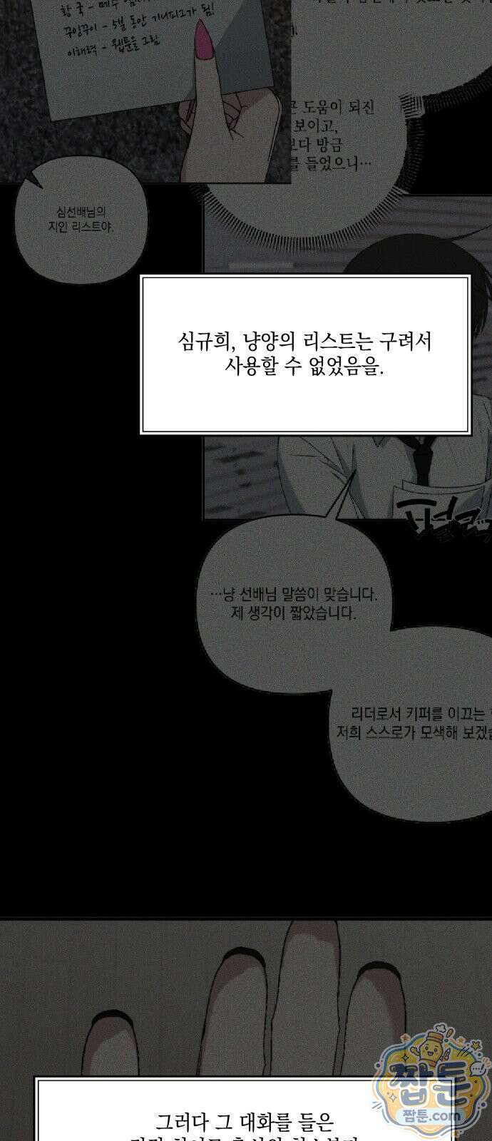 한국에서 히어로 하기 힘들더라 87화 93