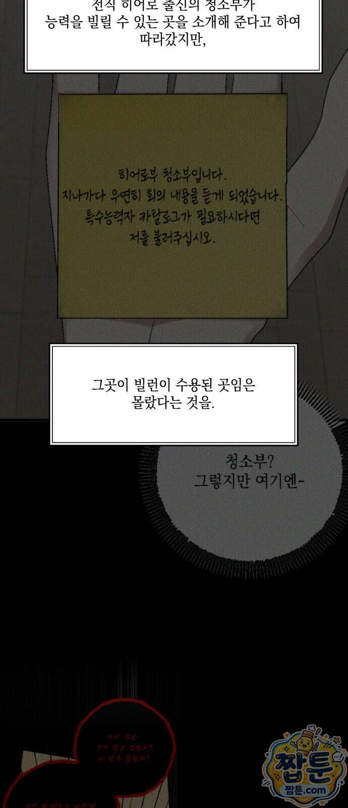 한국에서 히어로 하기 힘들더라 87화 94