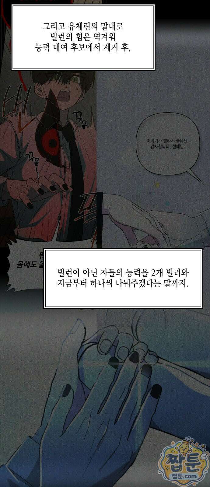 한국에서 히어로 하기 힘들더라 87화 95