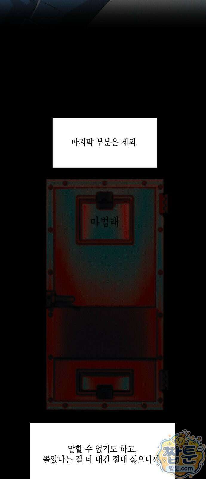 한국에서 히어로 하기 힘들더라 87화 96