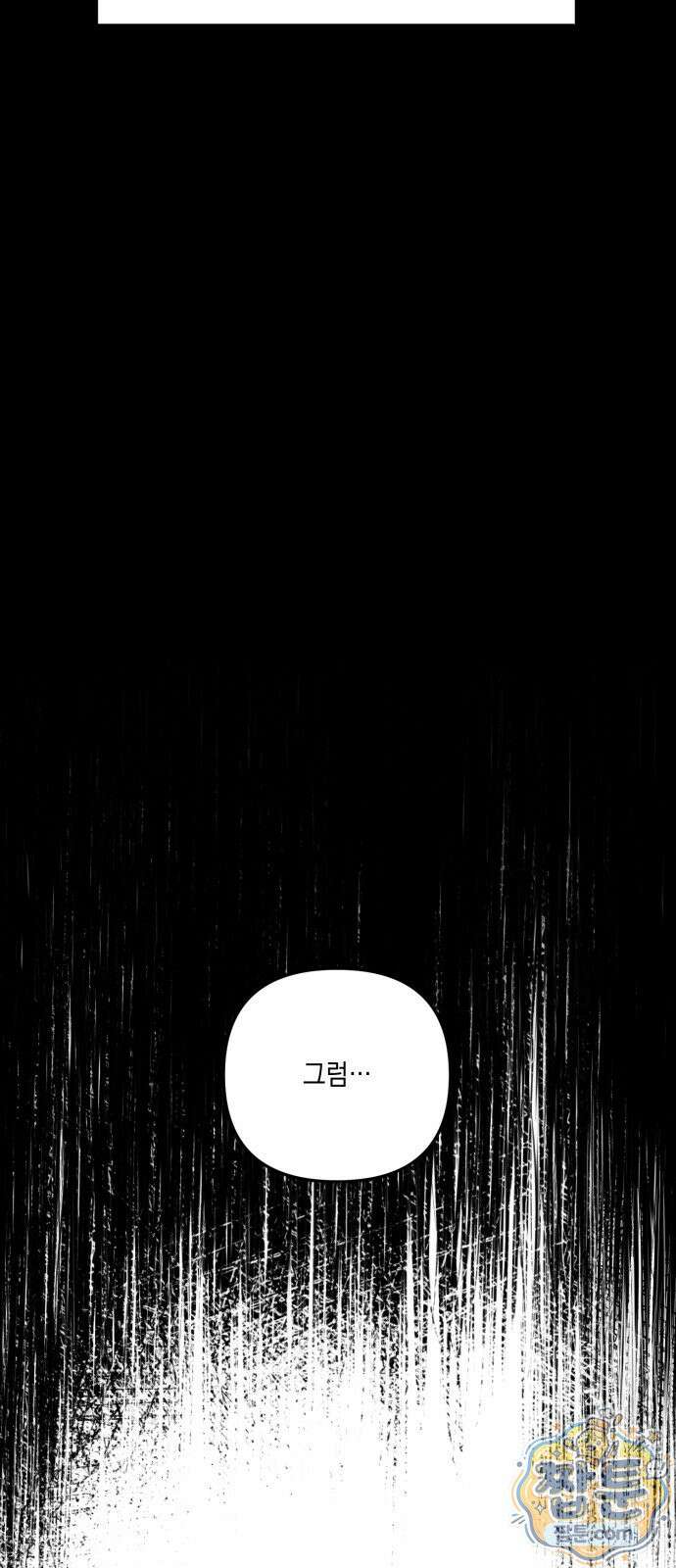 한국에서 히어로 하기 힘들더라 87화 97