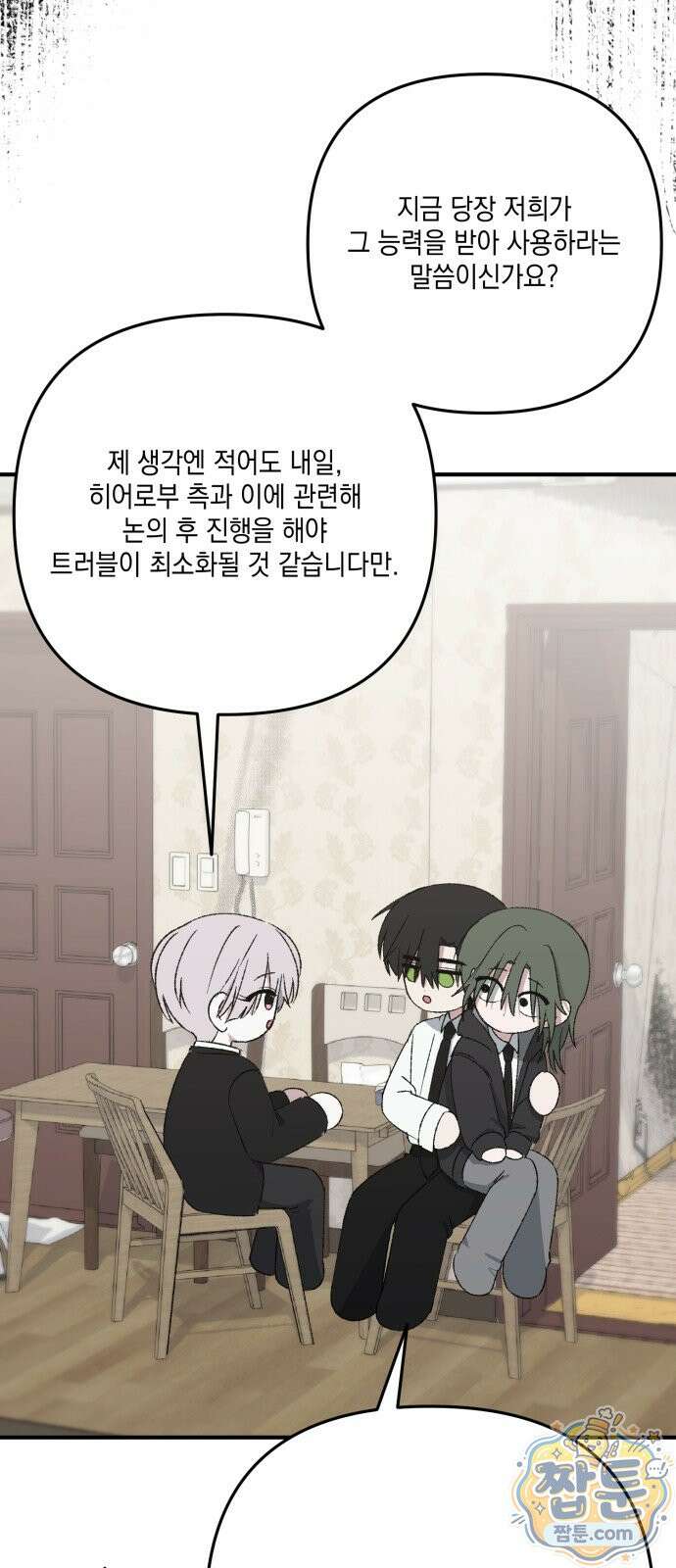한국에서 히어로 하기 힘들더라 87화 98