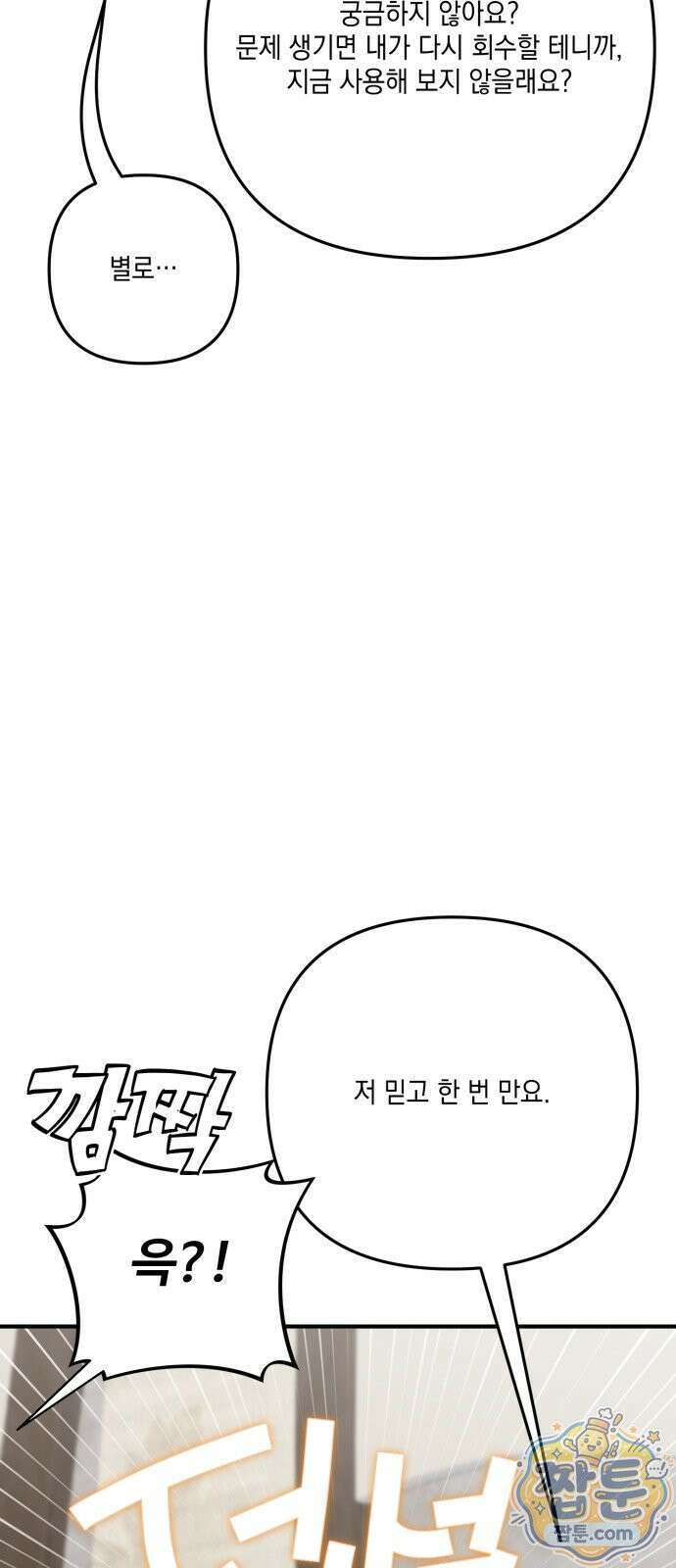 한국에서 히어로 하기 힘들더라 87화 99