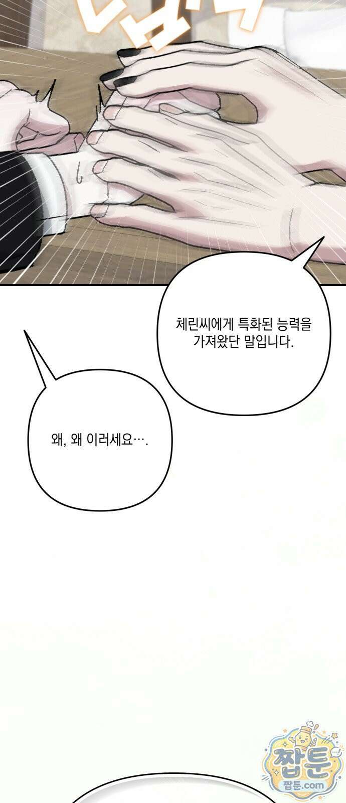 한국에서 히어로 하기 힘들더라 87화 100
