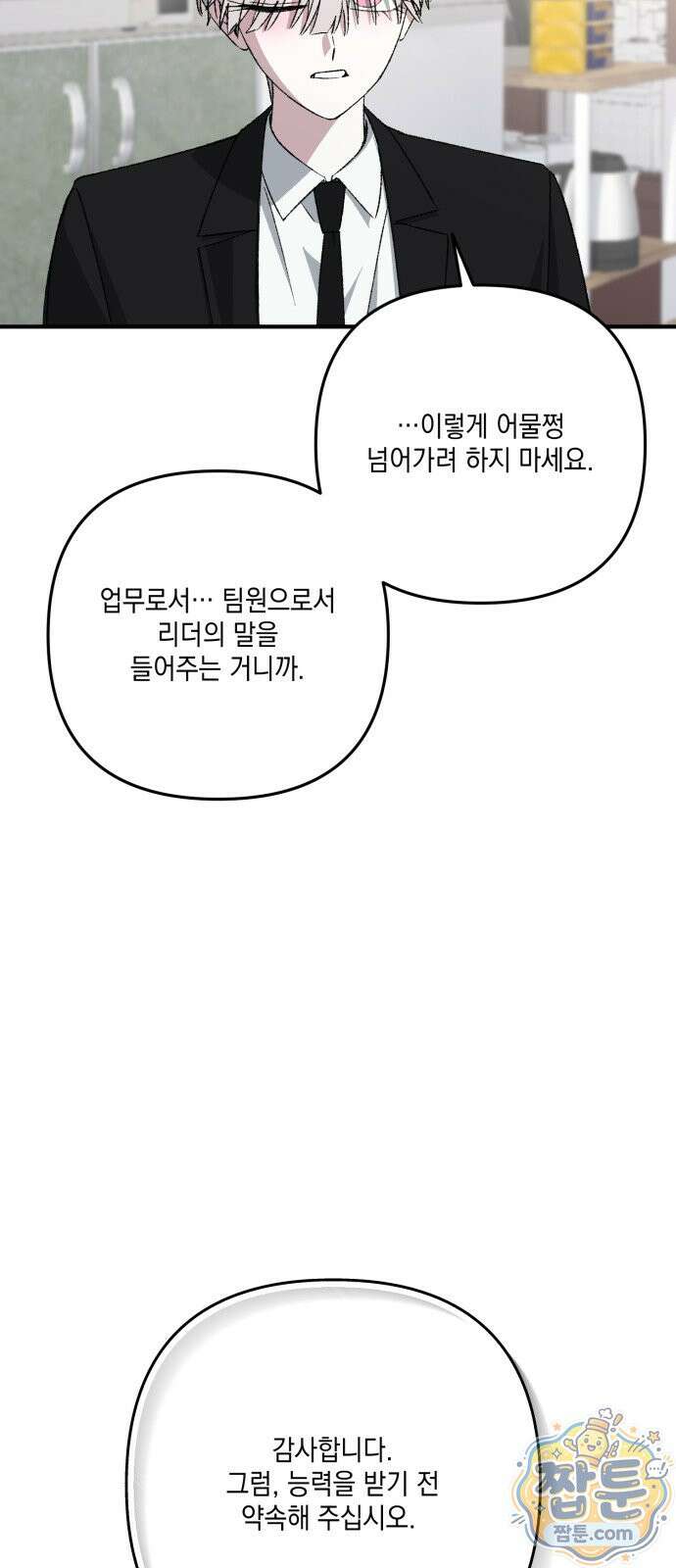 한국에서 히어로 하기 힘들더라 87화 103