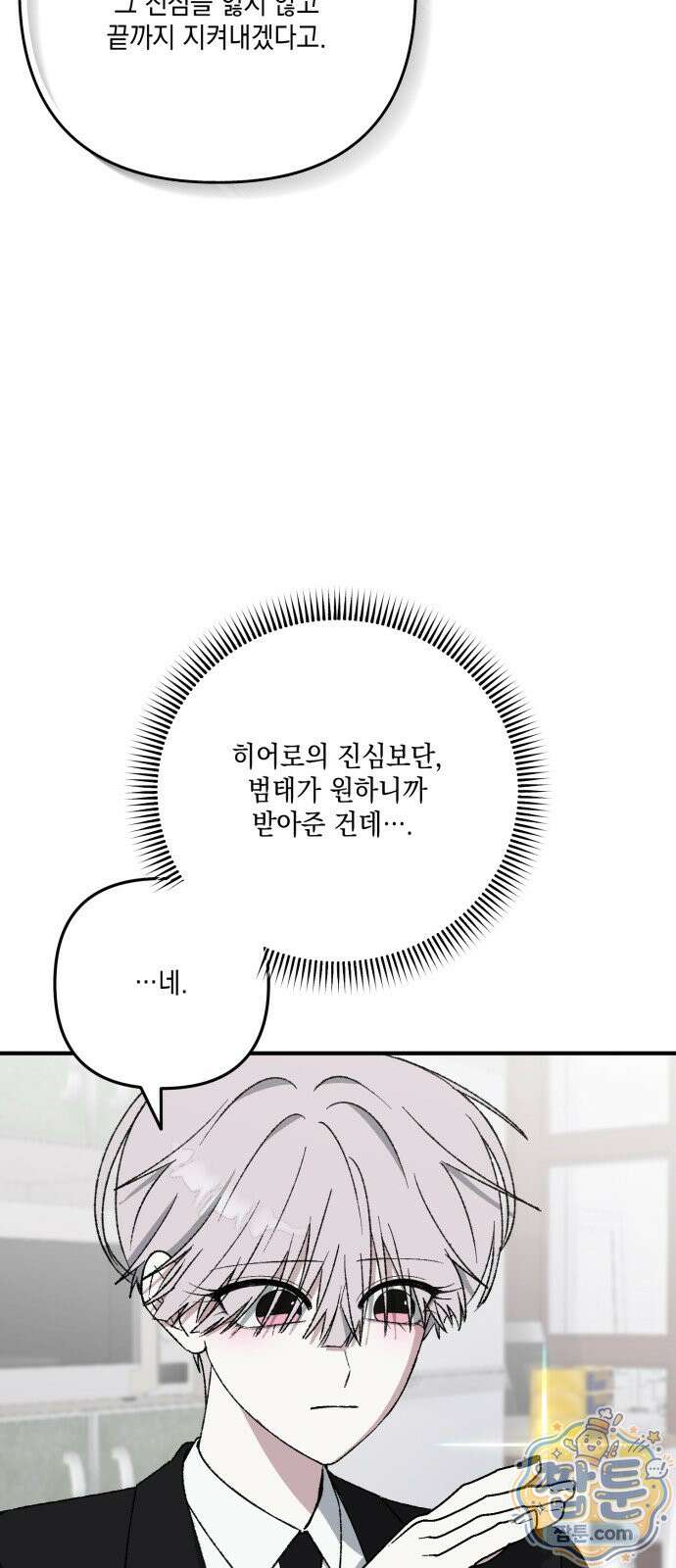 한국에서 히어로 하기 힘들더라 87화 105