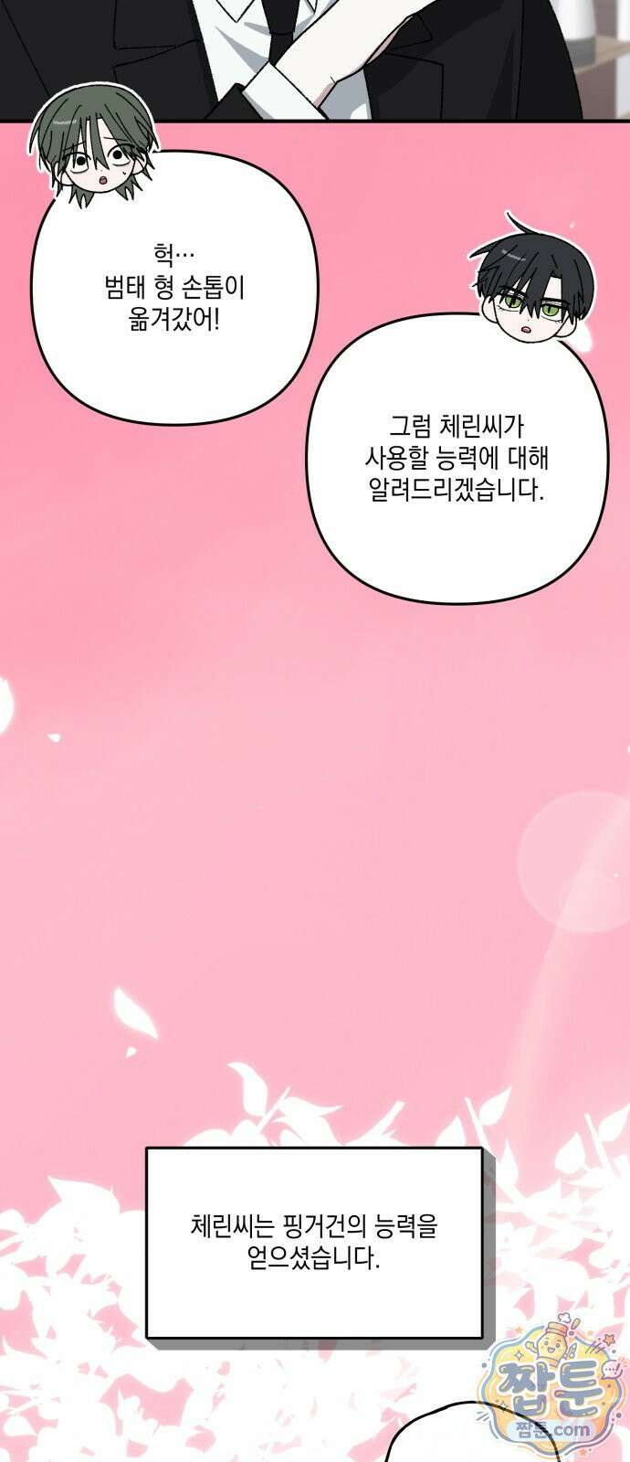 한국에서 히어로 하기 힘들더라 87화 106