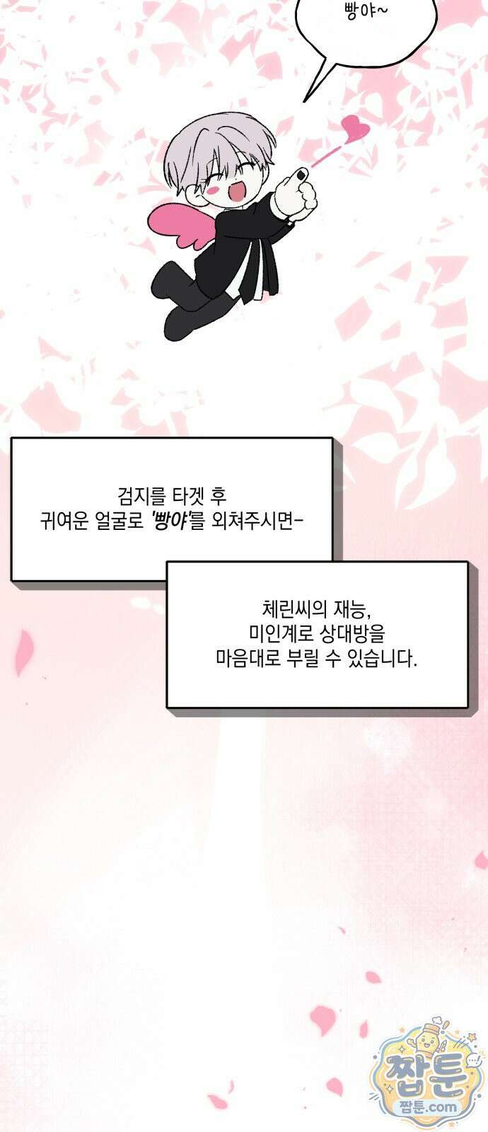 한국에서 히어로 하기 힘들더라 87화 107