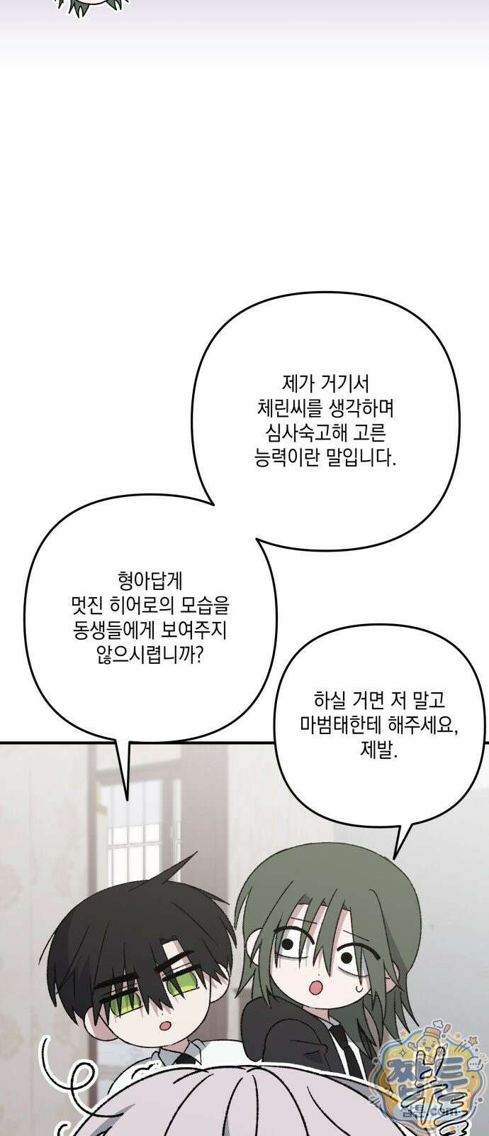 한국에서 히어로 하기 힘들더라 87화 111