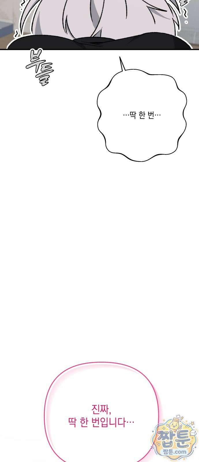 한국에서 히어로 하기 힘들더라 87화 112