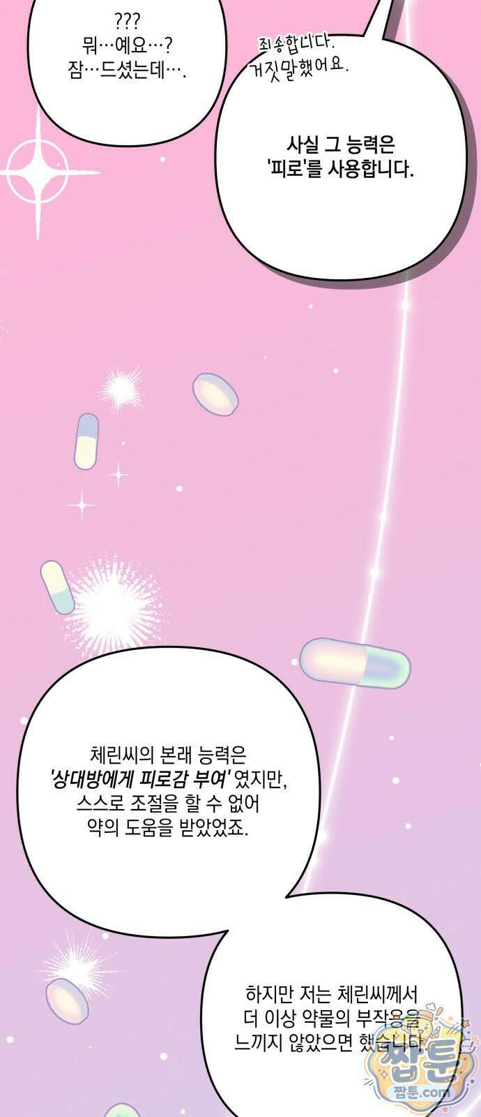 한국에서 히어로 하기 힘들더라 87화 116