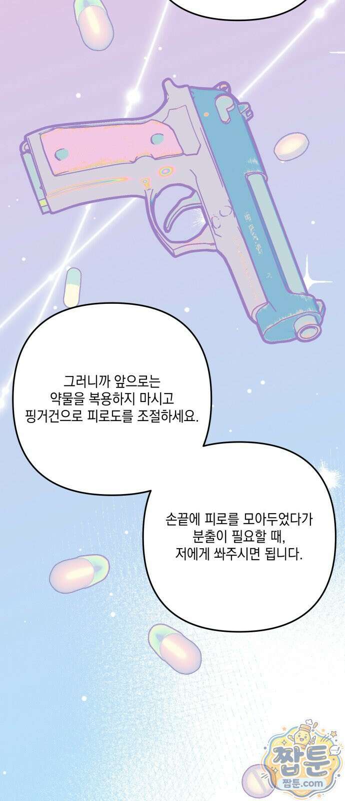 한국에서 히어로 하기 힘들더라 87화 117