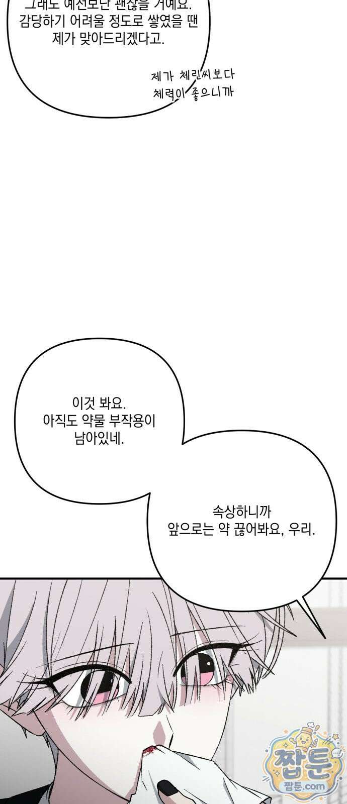 한국에서 히어로 하기 힘들더라 87화 119