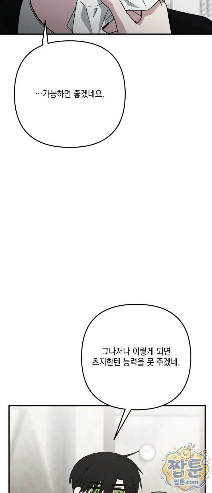 한국에서 히어로 하기 힘들더라 87화 120