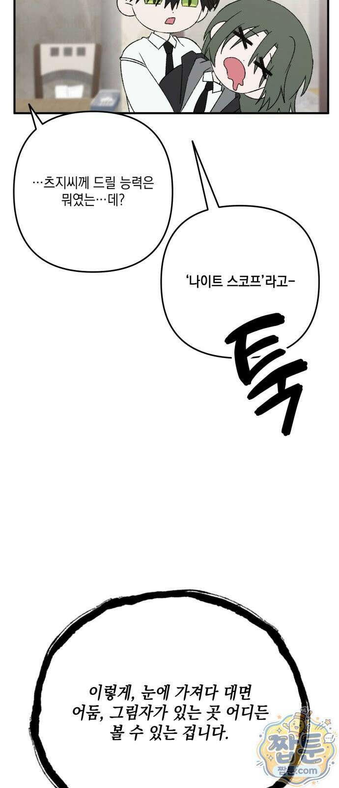 한국에서 히어로 하기 힘들더라 87화 121