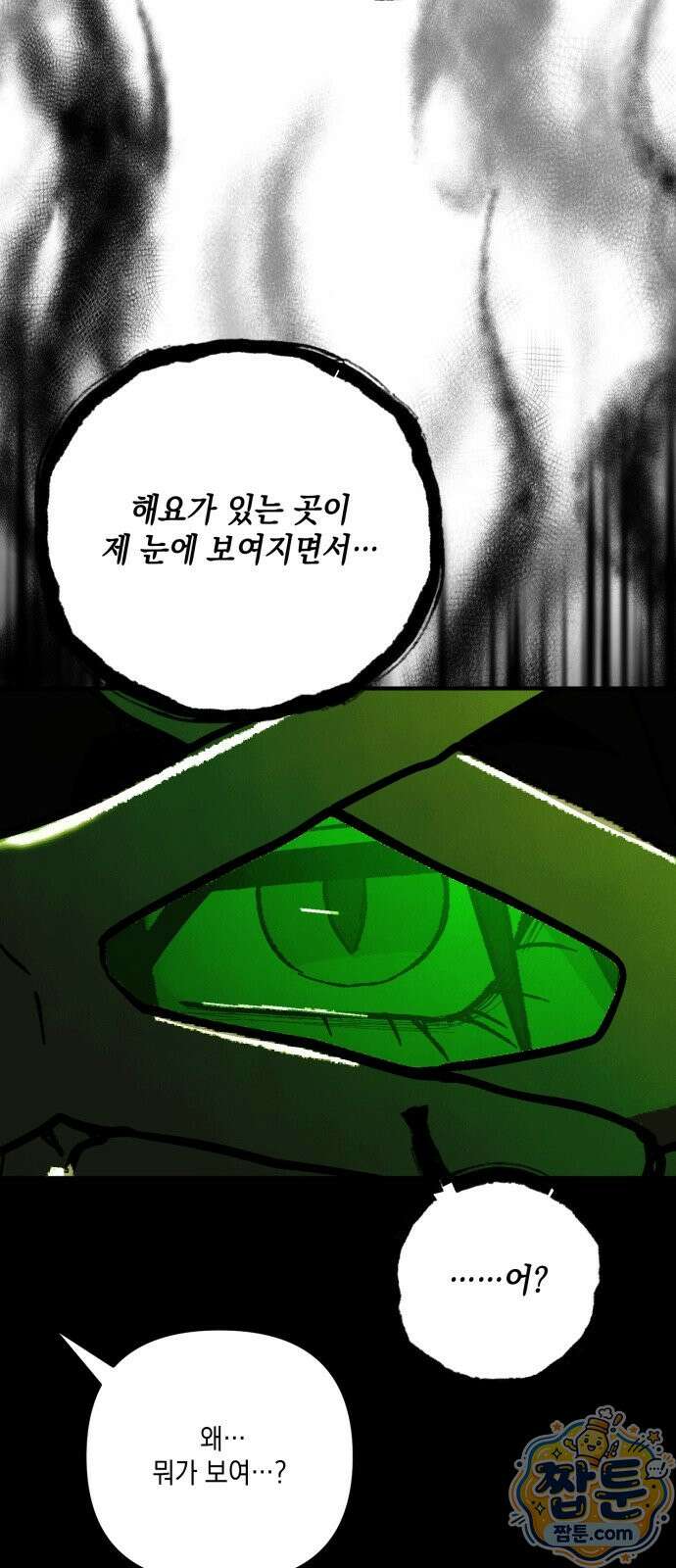 한국에서 히어로 하기 힘들더라 87화 123