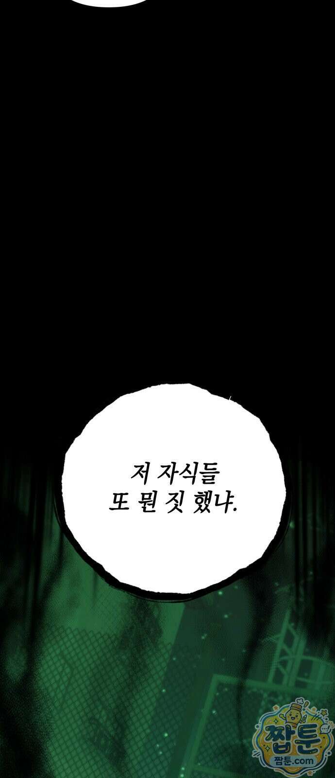 한국에서 히어로 하기 힘들더라 87화 124