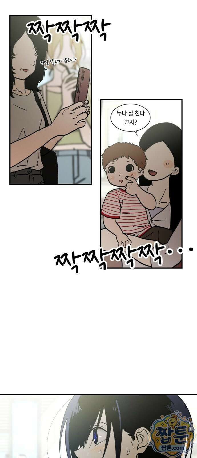 나의 보이소프렌드 88화 2