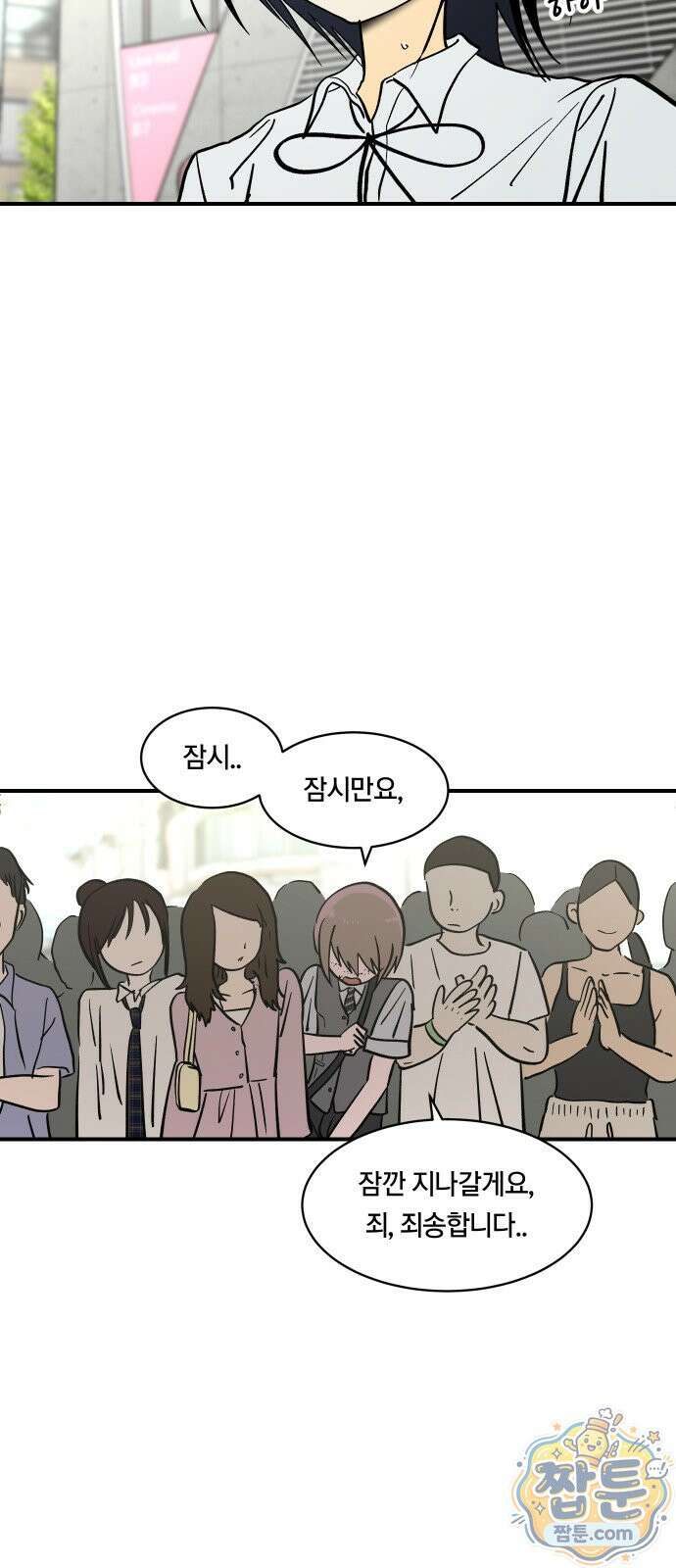 나의 보이소프렌드 88화 5