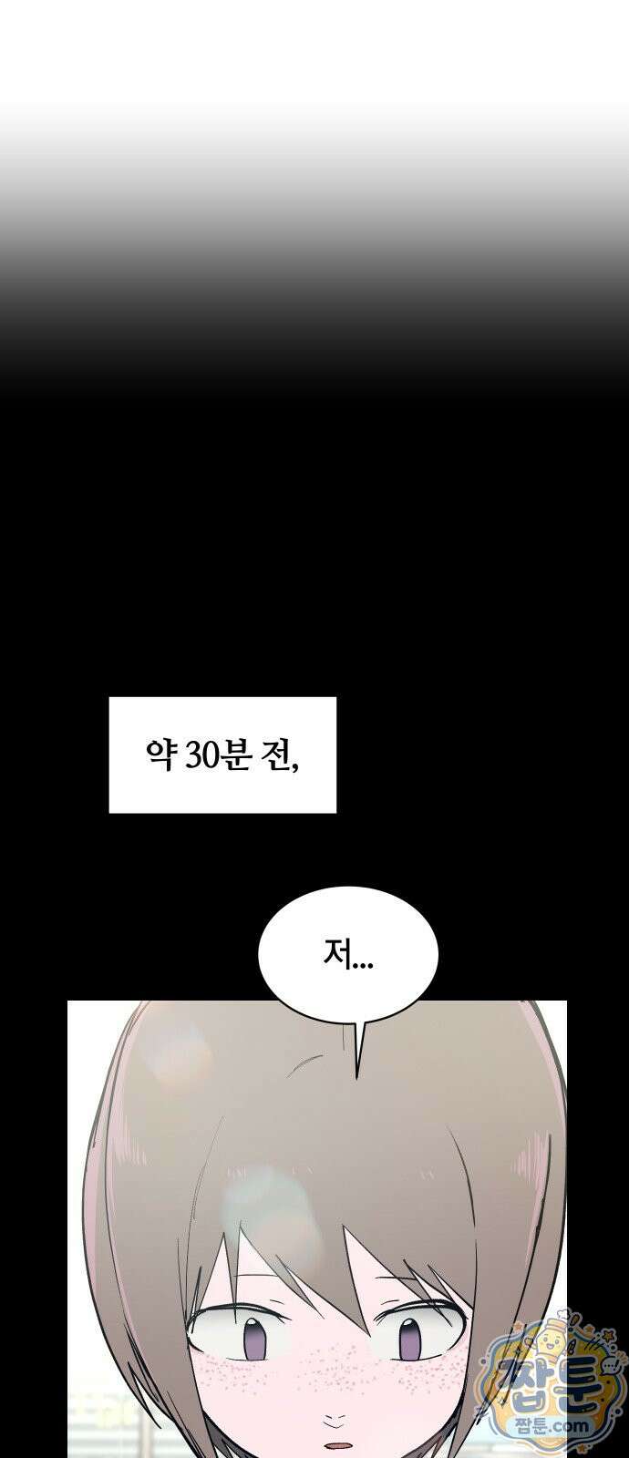 나의 보이소프렌드 88화 9