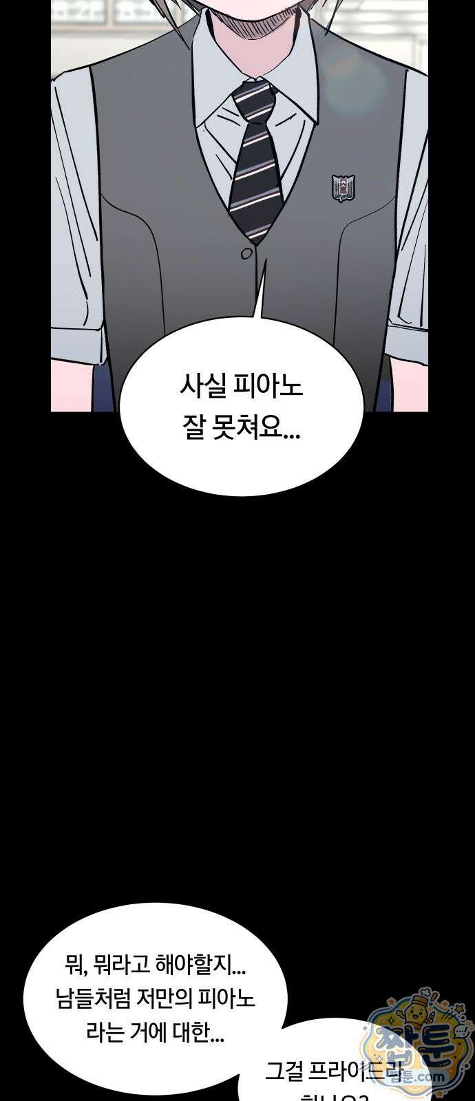 나의 보이소프렌드 88화 10