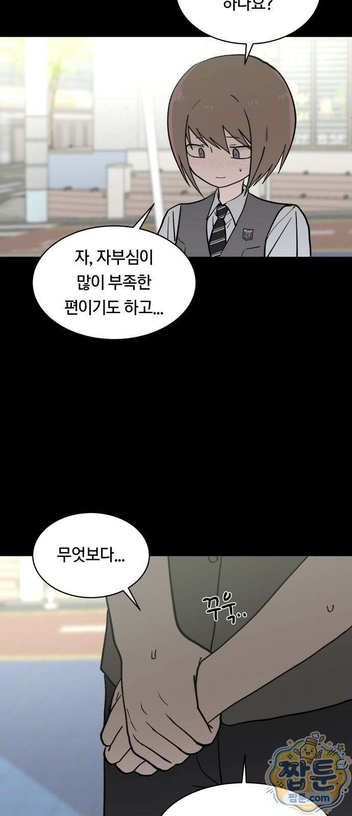 나의 보이소프렌드 88화 11