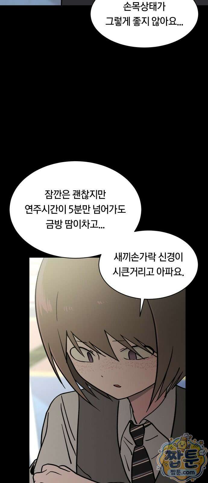 나의 보이소프렌드 88화 12