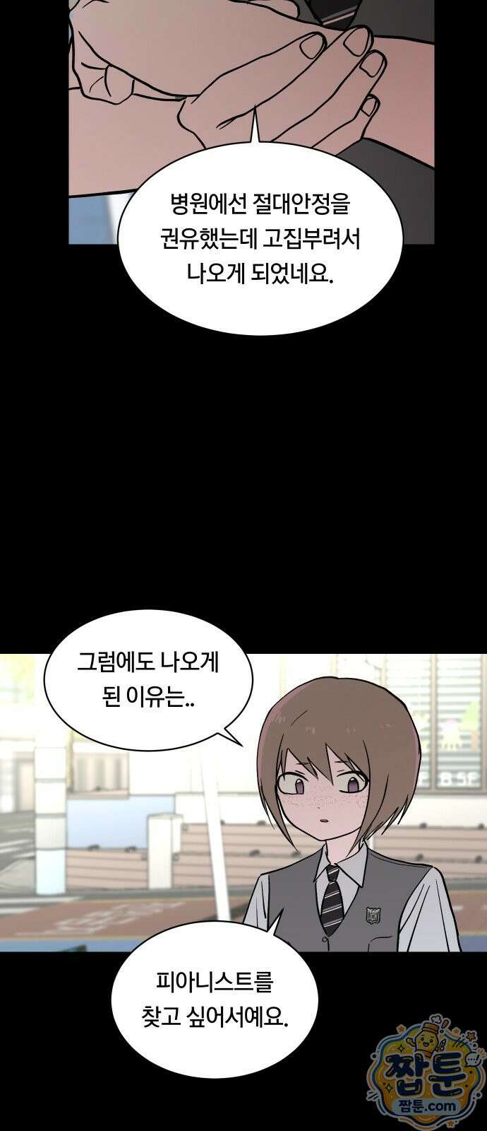 나의 보이소프렌드 88화 13
