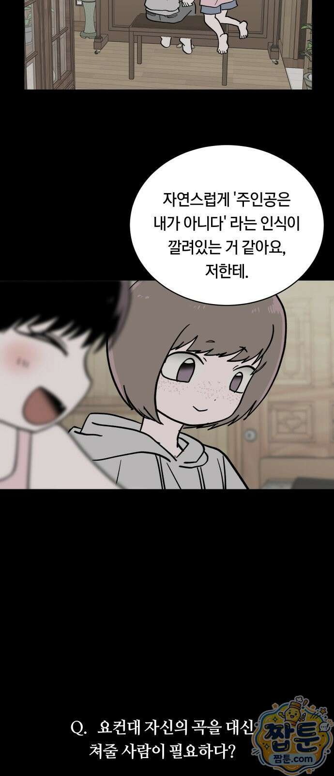 나의 보이소프렌드 88화 15