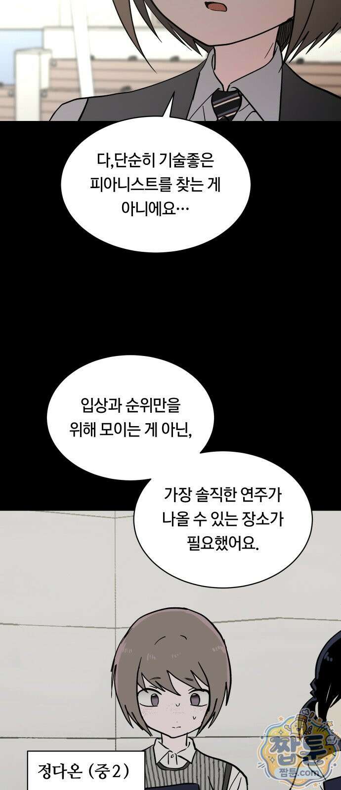 나의 보이소프렌드 88화 17