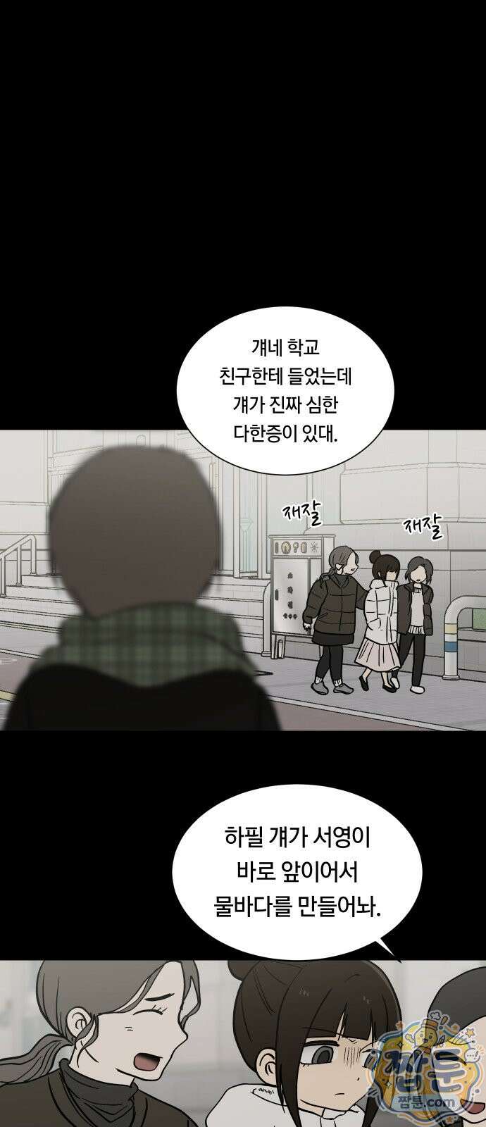 나의 보이소프렌드 88화 19