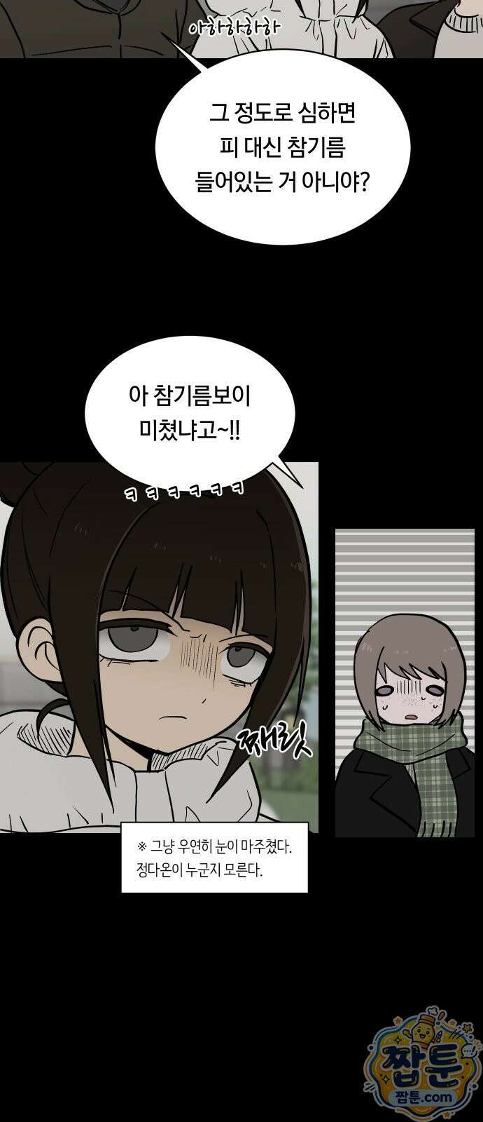 나의 보이소프렌드 88화 20